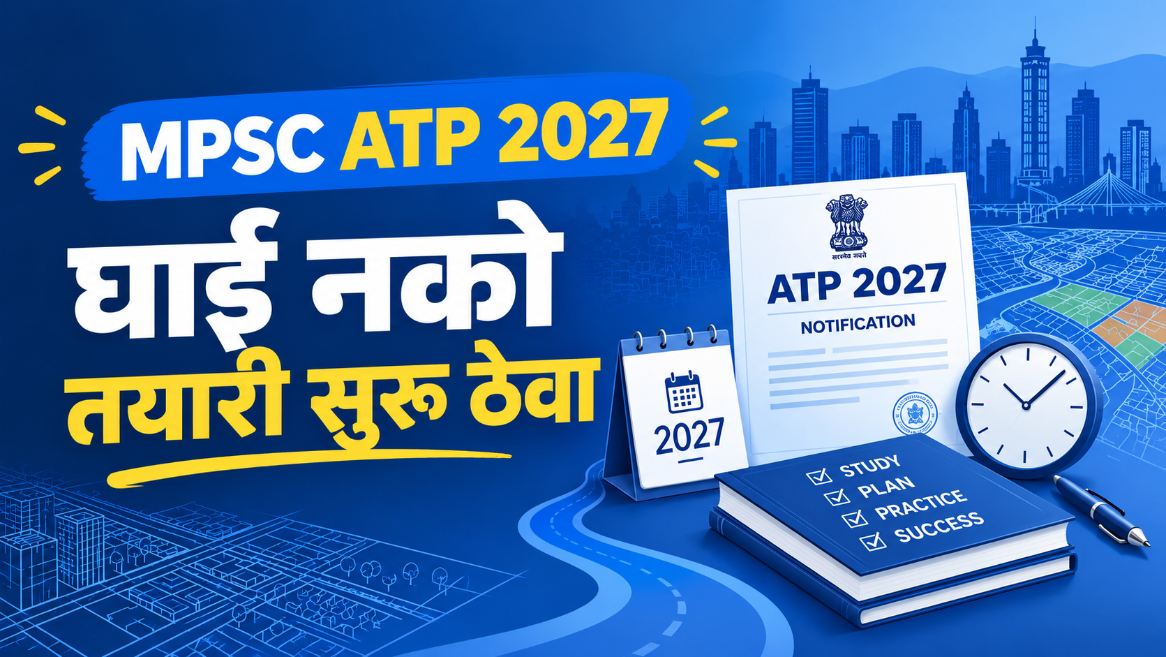 ATP 2027: घाई नको, तयारी सुरू ठेवा