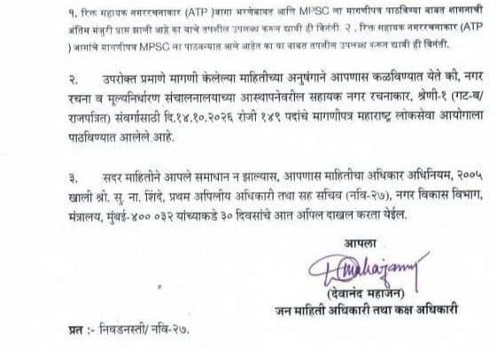 Marathi reply from the Maharashtra Urban Development Department stating that the requisition for 149 Assistant Town Planner Group-B posts was sent to the MPSC on 14 October 2026