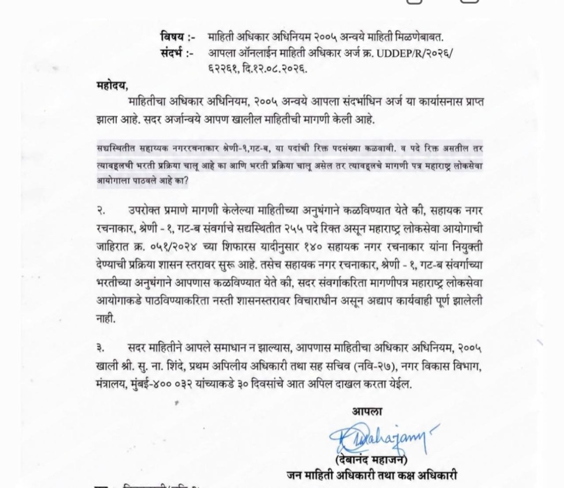 Marathi RTI reply from the Maharashtra Urban Development Department stating 255 vacant Assistant Town Planner Group-B posts, 140 appointments from MPSC advertisement 051/2024 in process, and no requisition yet sent to the MPSC