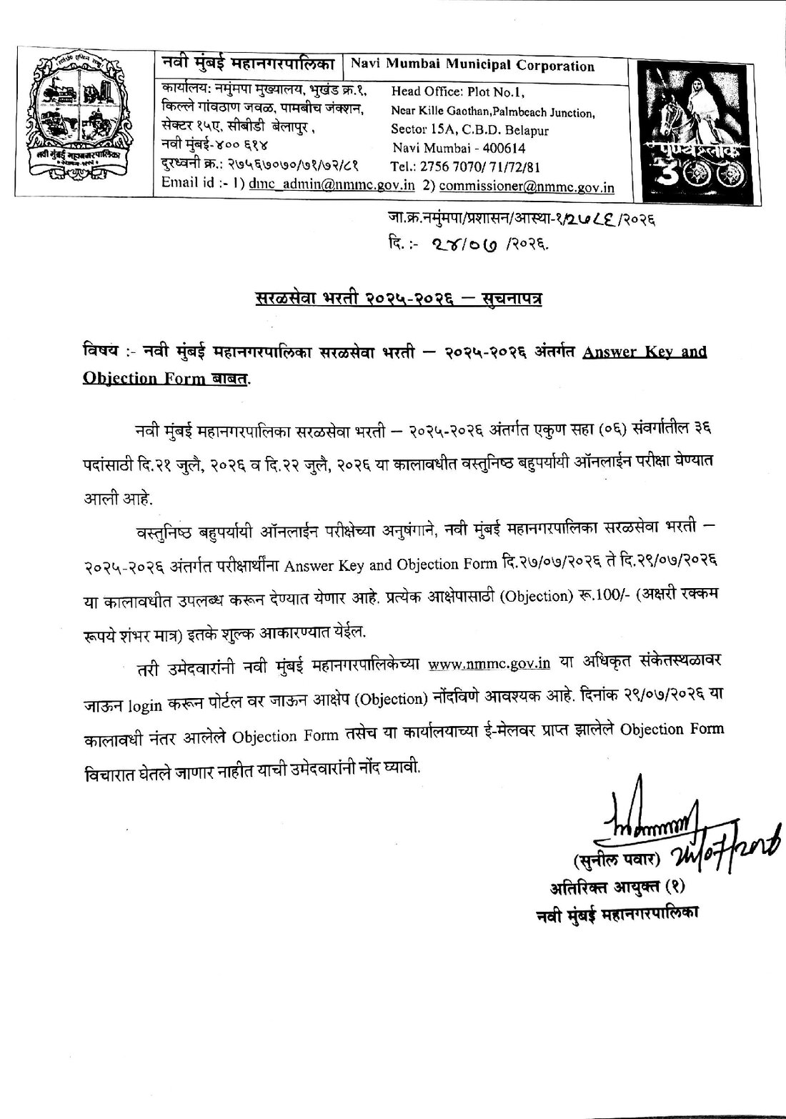 NMMC Saralseva Bharti 2025-26 Answer Key and Objection Form notice dated 24 July 2026, signed by the Additional Commissioner
