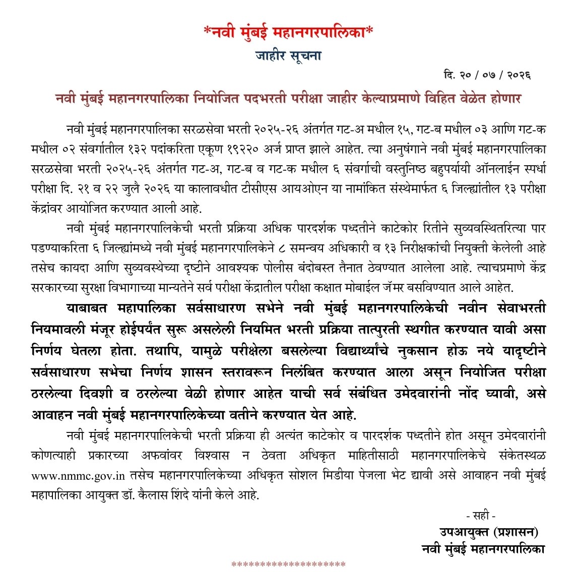 Official Navi Mumbai Municipal Corporation (NMMC) public notice dated 20 July 2026 confirming that the Recruitment 2025-26 examination will be conducted as scheduled on 21st and 22nd July 2026.