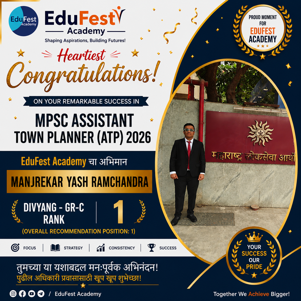 MPSC Assistant Town Planner 2026 selection image 14