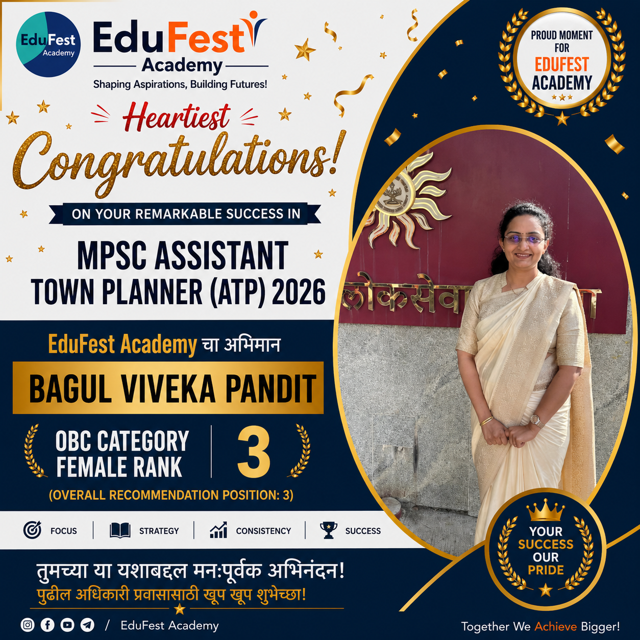 MPSC Assistant Town Planner 2026 selection image 12