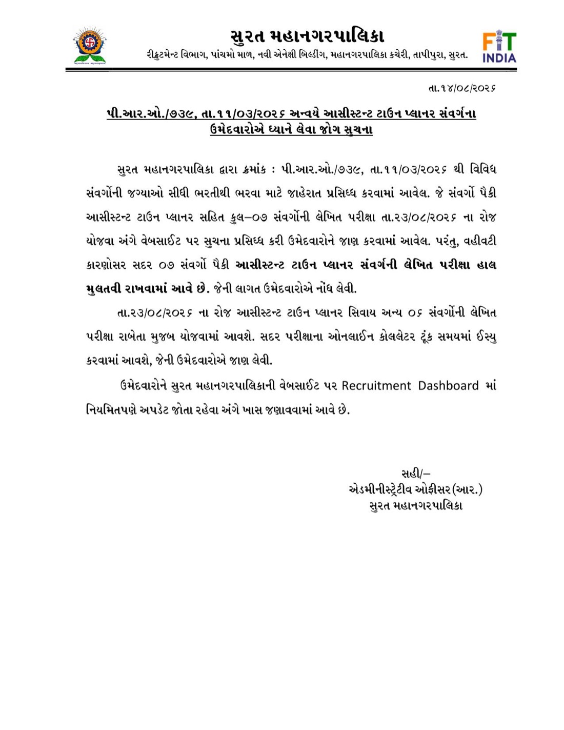 Surat Municipal Corporation notice dated 14 August 2026 postponing the Assistant Town Planner written exam previously set for 23/08/2026, while the other six cadres' exams proceed as scheduled