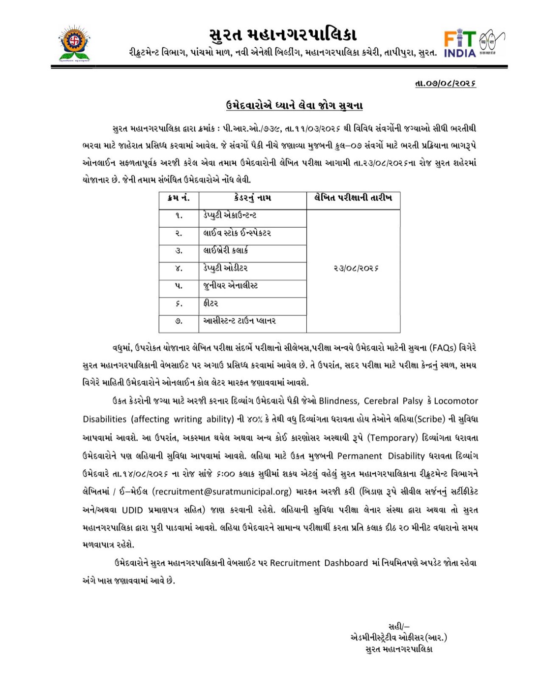 Surat Municipal Corporation notice dated 7 August 2026 listing written exam dates for seven cadres, with Assistant Town Planner on 23/08/2026